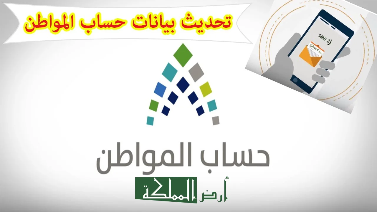 تحديث حساب المواطن