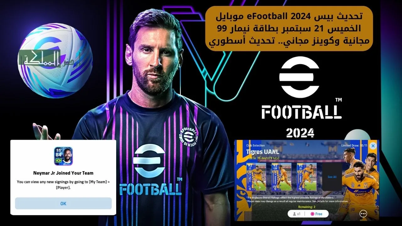 تحديث بيس eFootball 2024 موبايل