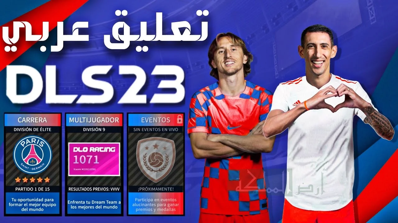 dls 23 تعليق عربي