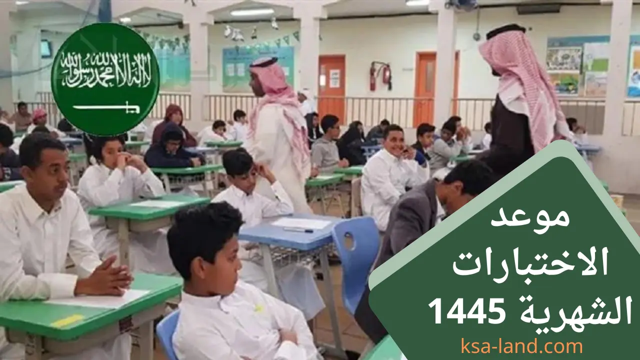 موعد الاختبارات الشهرية 1445