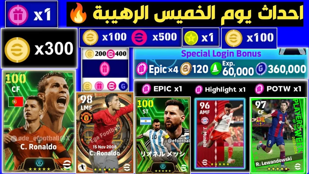 أحداث وهدايا الخميس بيس eFootball 2024 موبايل