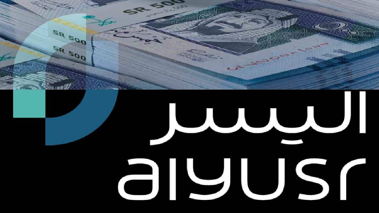 تمويل اليسر للمتقاعدين