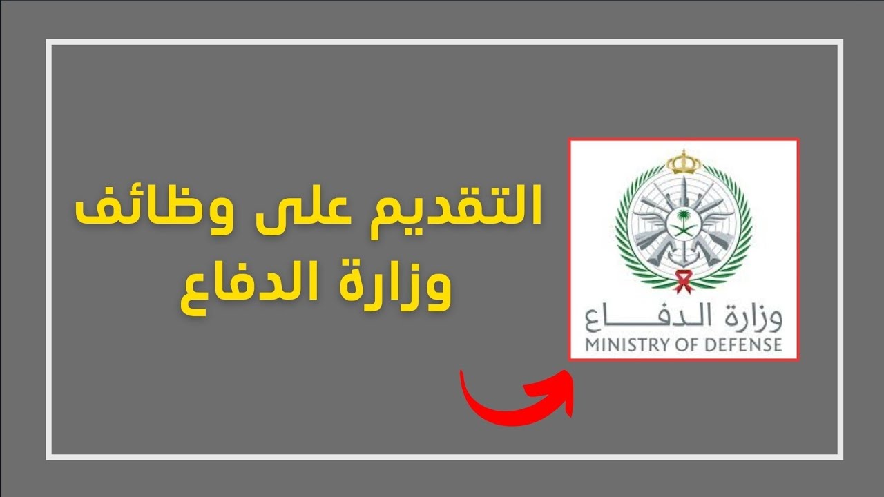 ماهي شروط التجنيد الموحد 1445 وما هو موعد التقديم