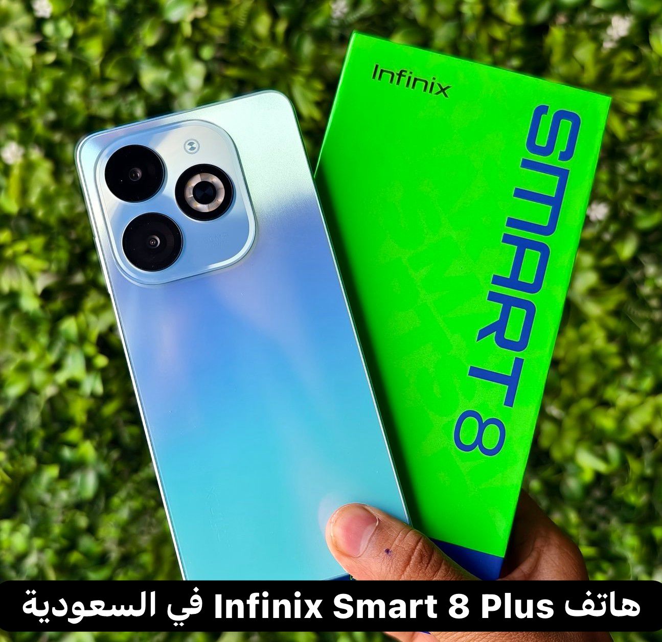 إنفينيكس Infinix Smart 8 plus بكاميرا تحفة